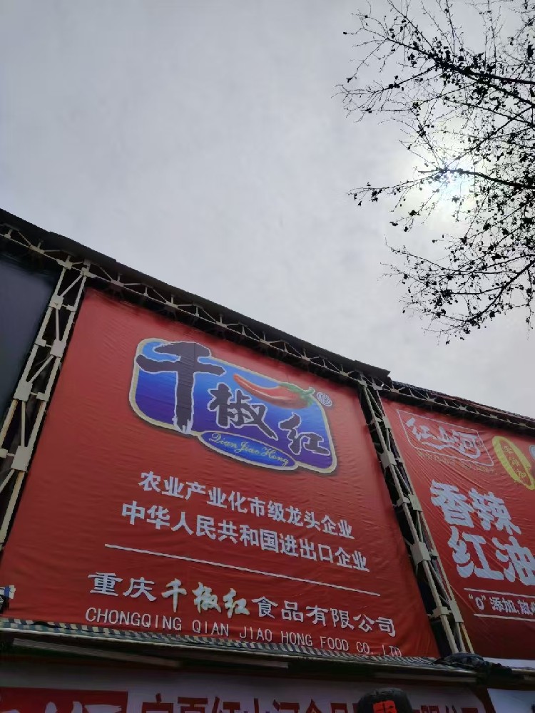 2025年千椒紅成都糖酒會(huì )